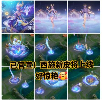 已官宣！西施新皮将上线，好惊艳🥰