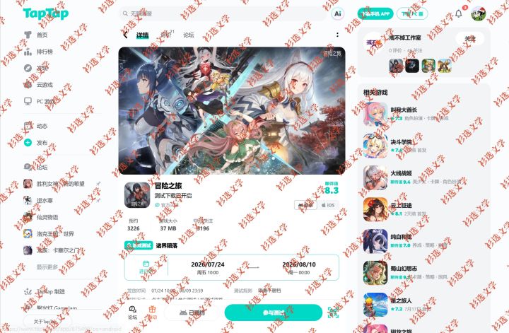 冒险之旅截图