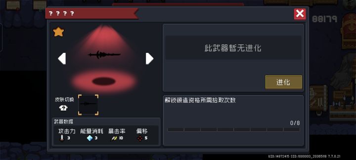 这是什么武器?截图