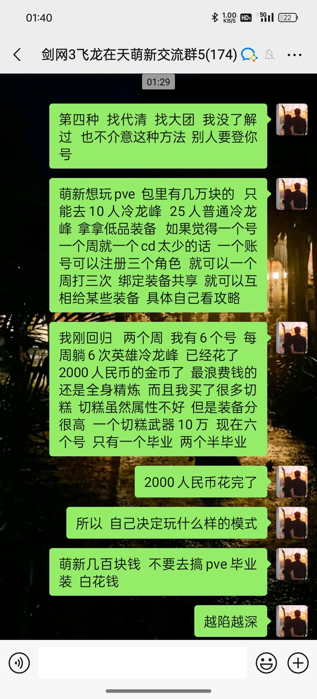 剑网三 剑网三无界 25人英雄冷龙峰萌新忠告 2