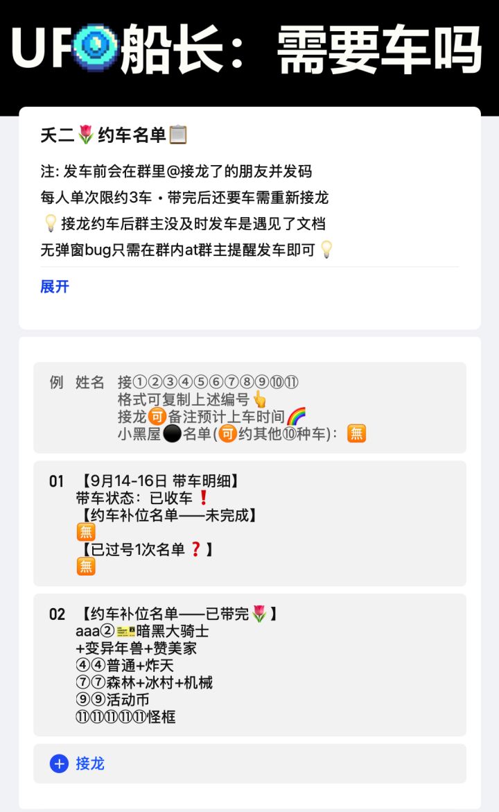 9月14-16日 带车明细截图