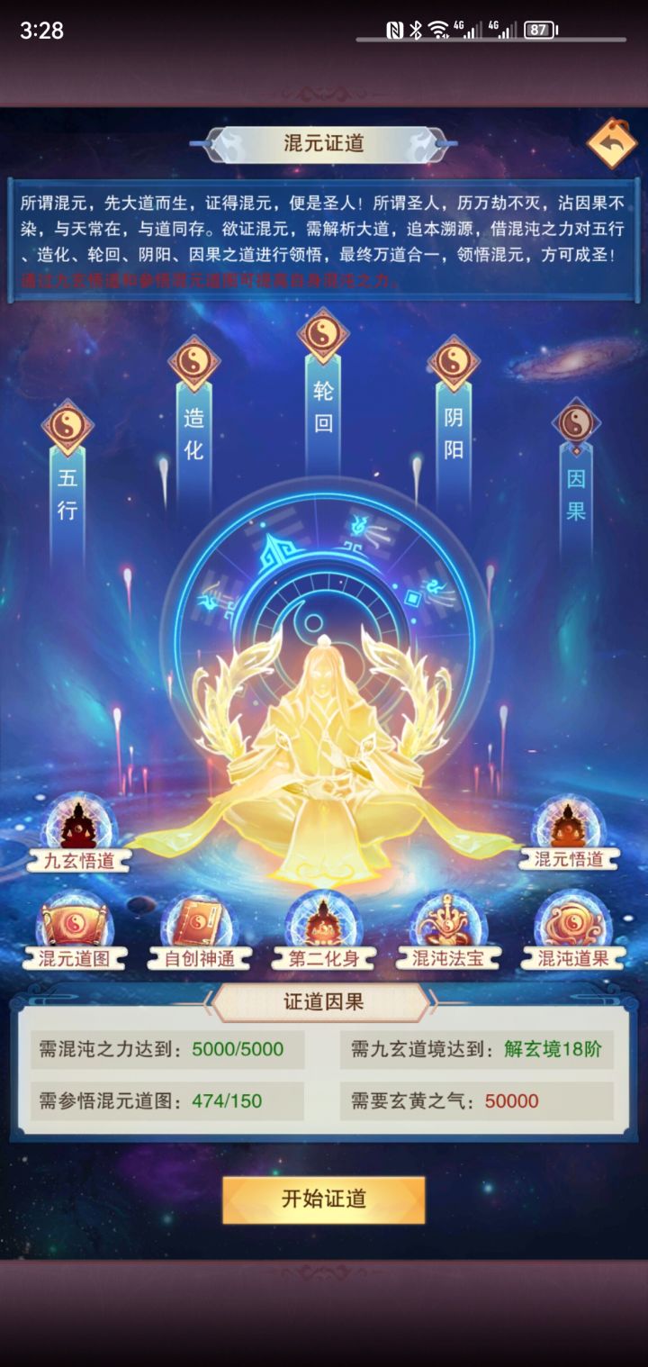 混沌5000,自创101,混元塔三同时截图