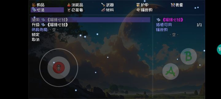 福缘心经用不了咋回事？截图
