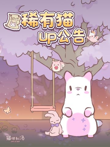 活动公告 | 彩虹短毛猫概率周末限时提升！