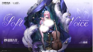 V3.3｜复刻时装『妙羽轻音』