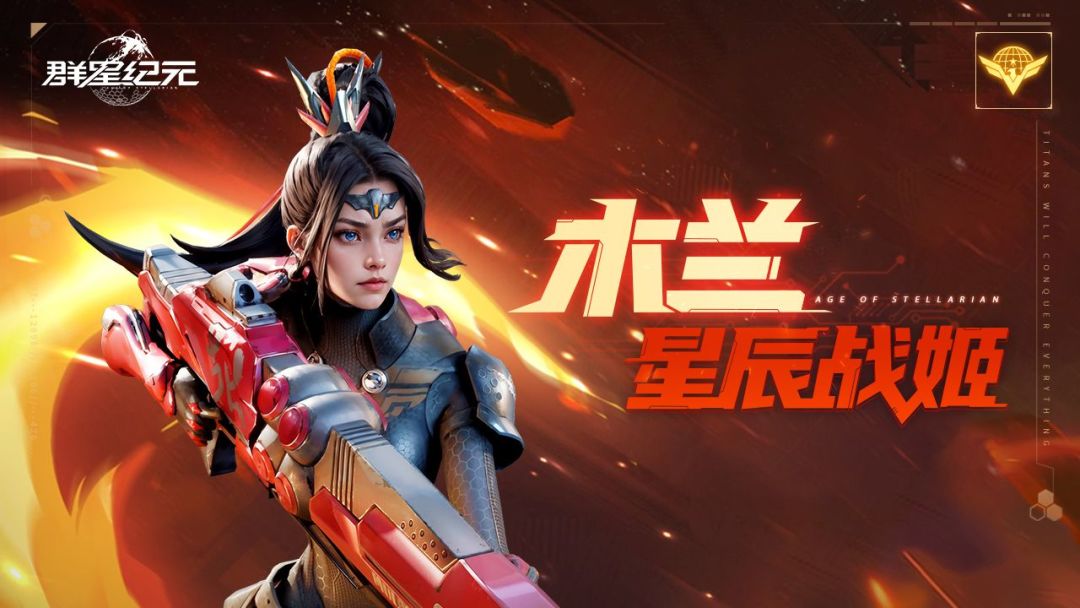 英雄攻略丨木兰·星辰战姬，具有绝对火力优势的速射流派核心！截图