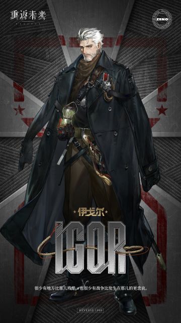 箱外回音 | 伊戈尔