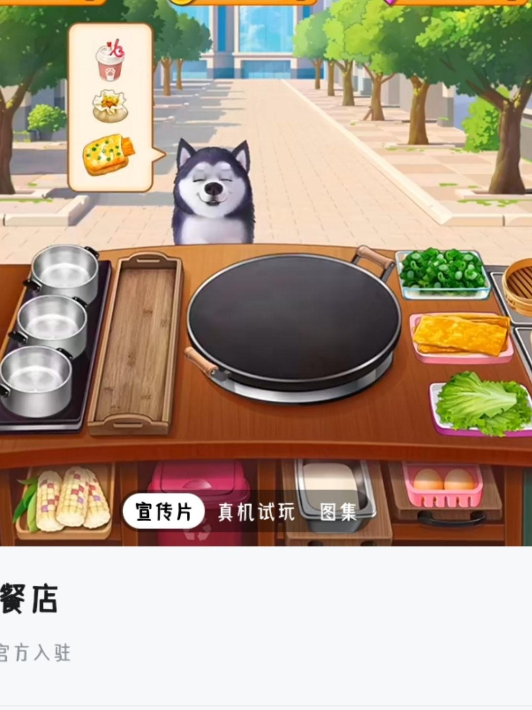 一个煎饼摊 2