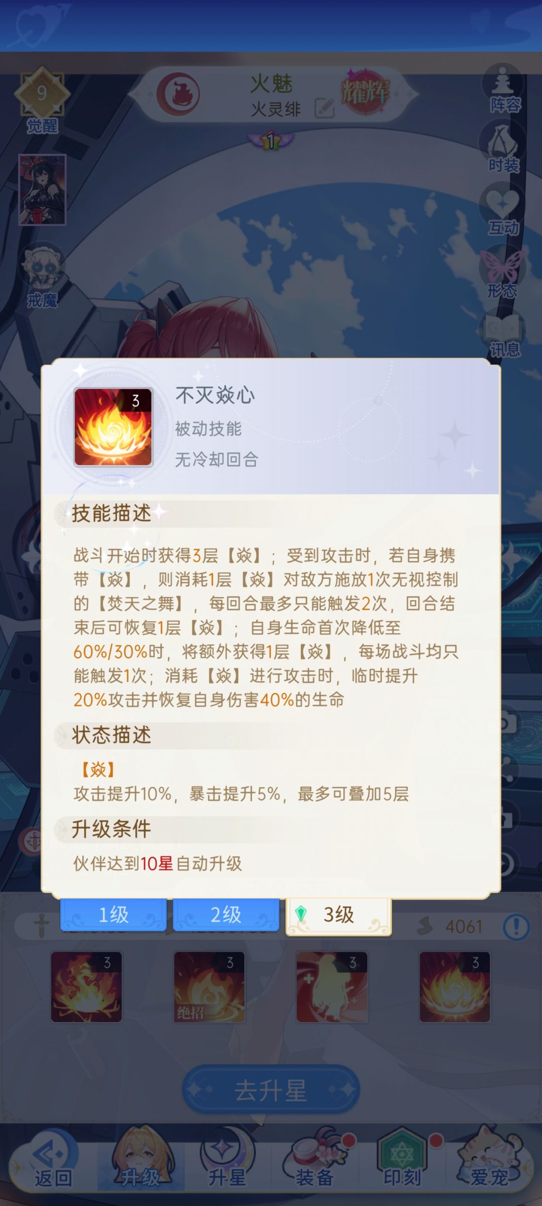 火灵绯二次增强 1