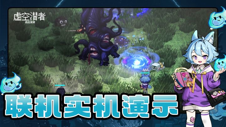 【虚空潜者】实机演示|队友阵亡!我该如何逃离?截图