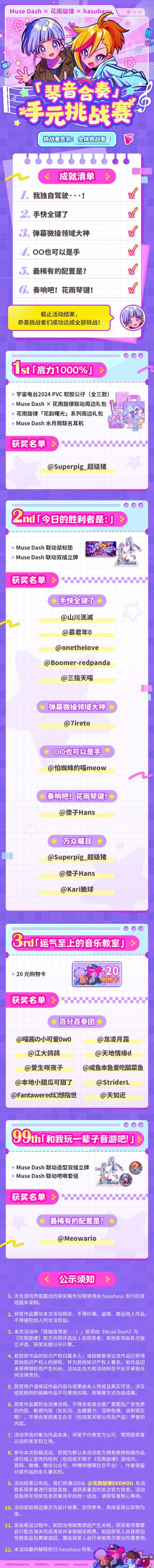 「琴音合奏挑战赛」结果公示