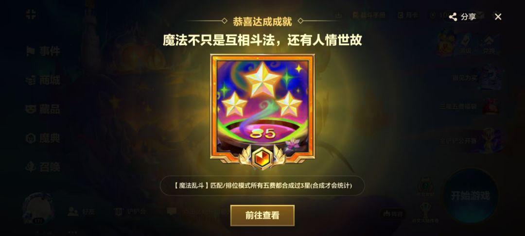 终于拿到这个成就了 1