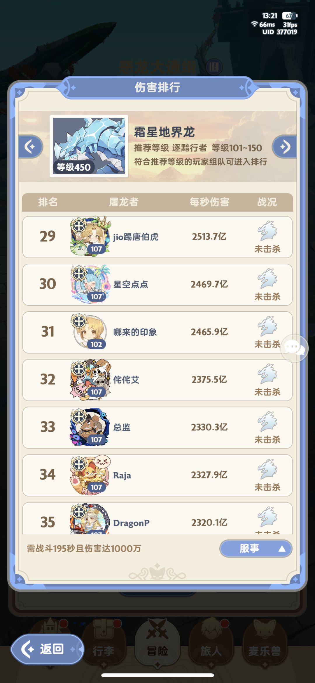 1区龙榜不定时统计 1