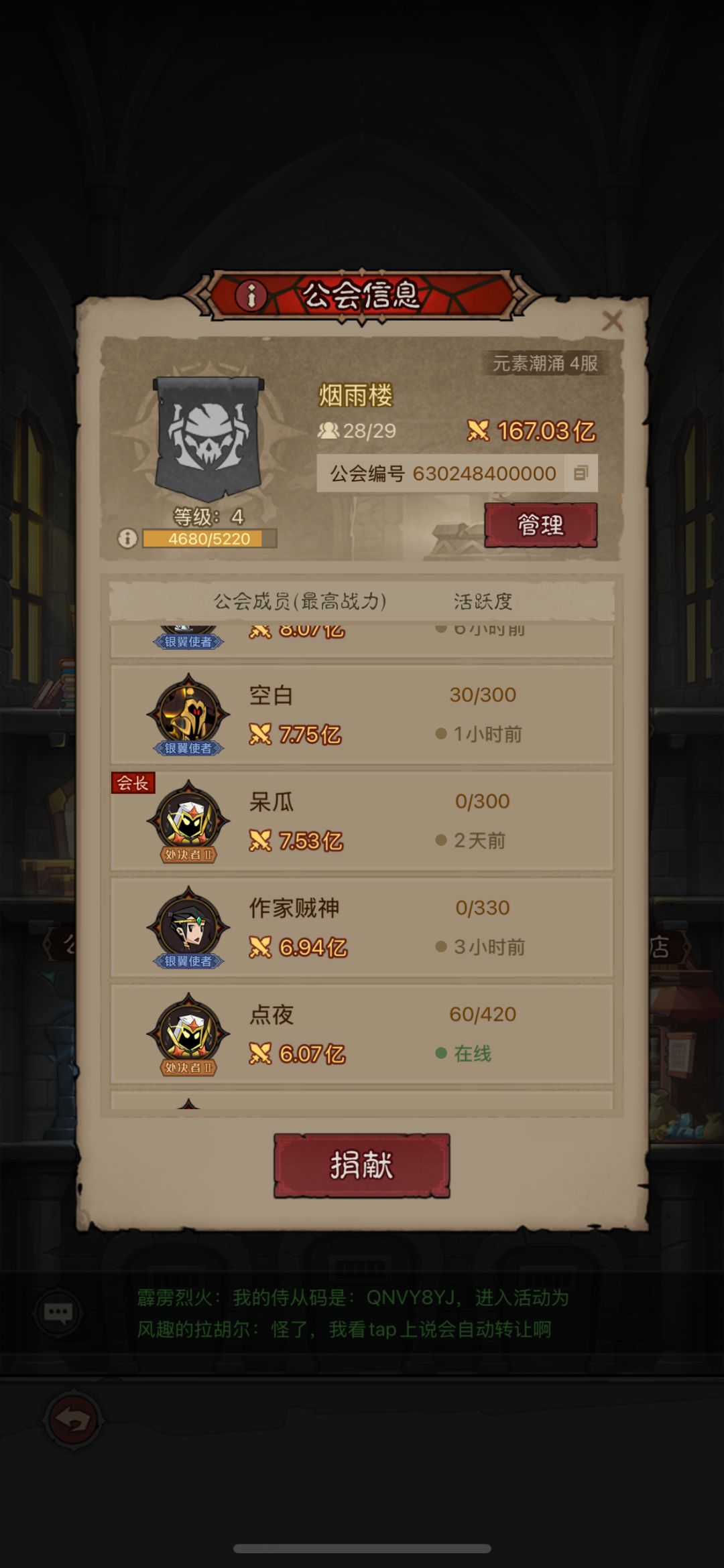 会长不玩了几天会自动转让啊 1