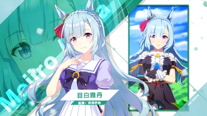 《闪耀!优俊少女》特雷森学园学生介绍 Vol.48:目白雅丹截图