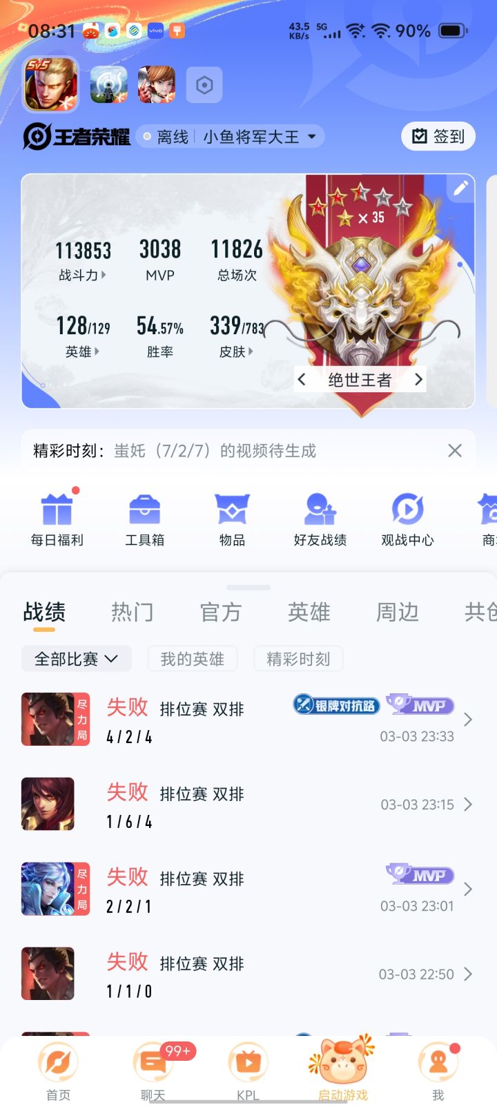 有无高手带我上上荣耀截图