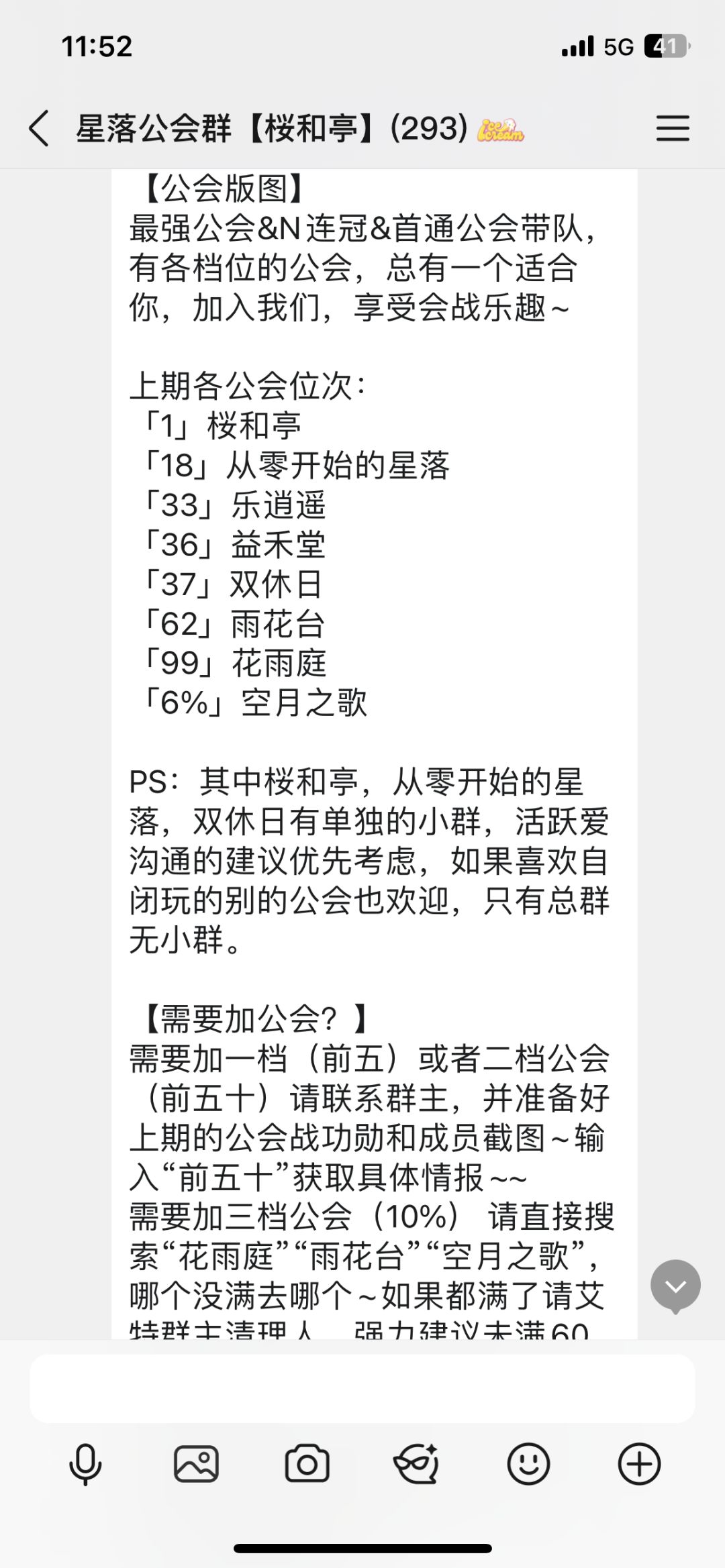 公会招人喵 2