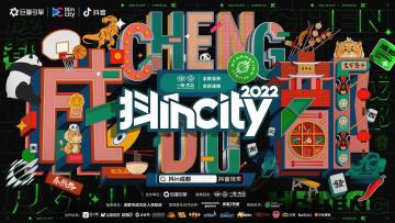 《全明星激斗》x“抖inCity”正式上线｜云逛展开启，福利放送中！