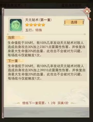 理性分析天元秘术并不算影响平衡