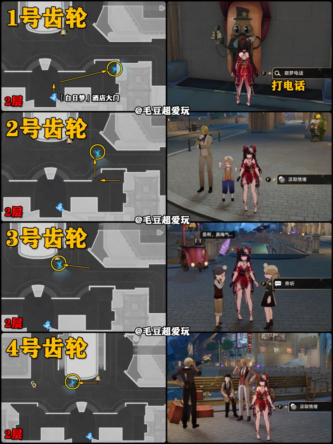 【V2.0攻略】39个<情绪齿轮>全收集-上篇 3