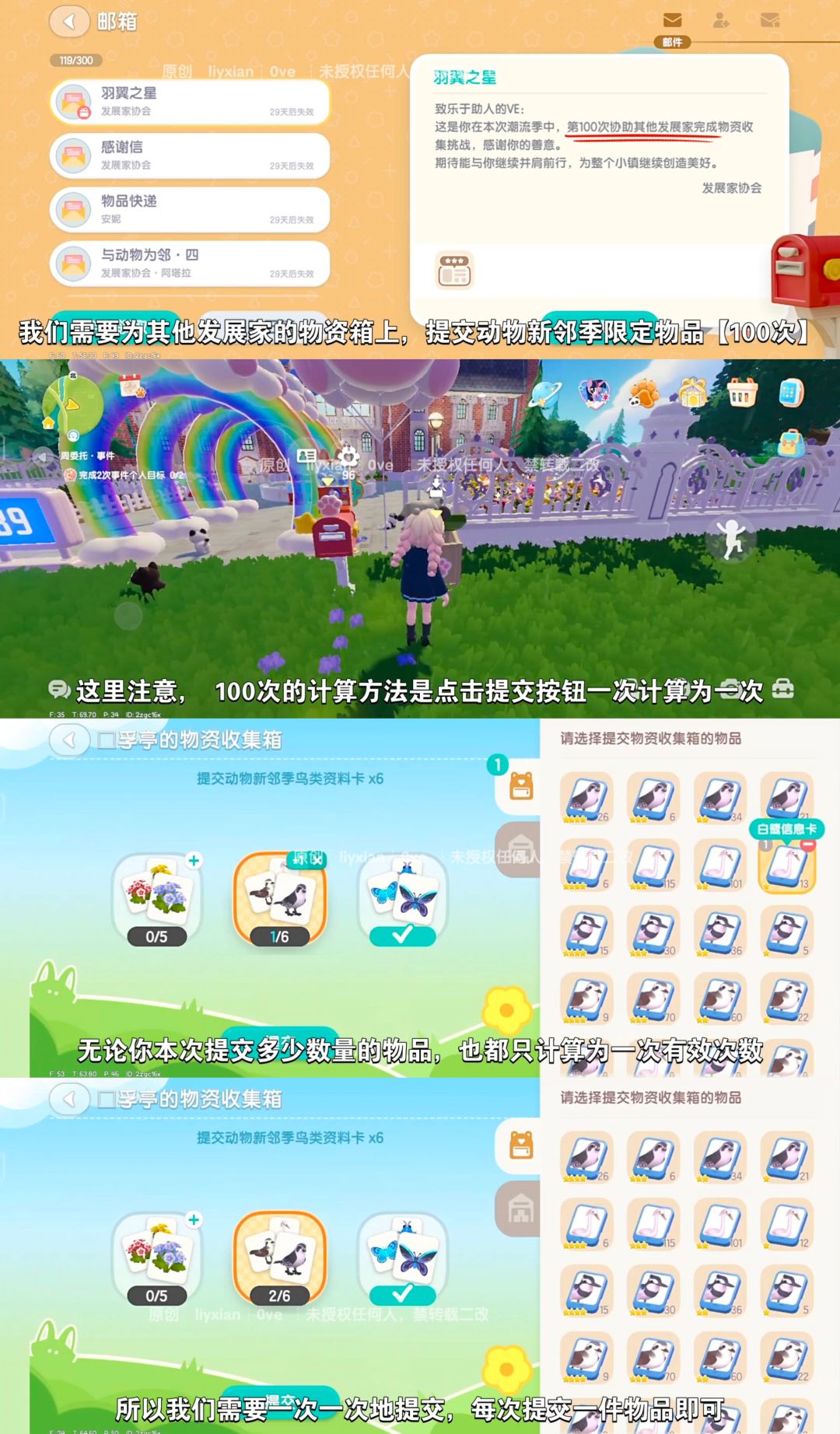 【心动小镇】动物新邻季“拾羽人”隐藏称号 2