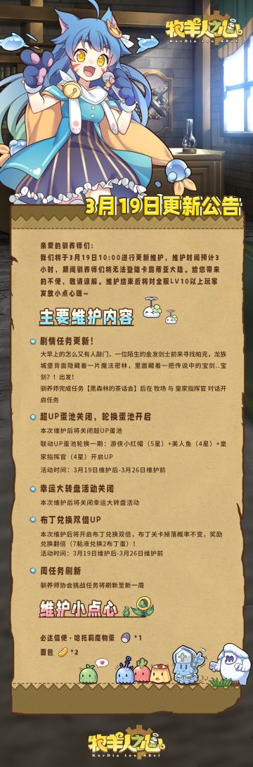3月19日更新公告