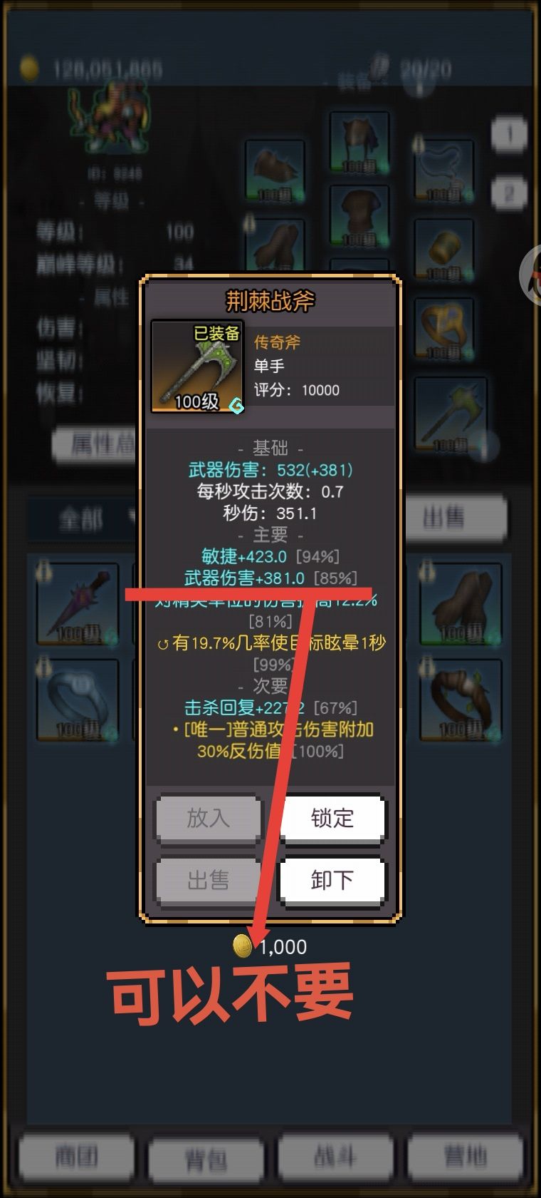 进阶攻略,荒野行者套装(攻速普攻流) 2