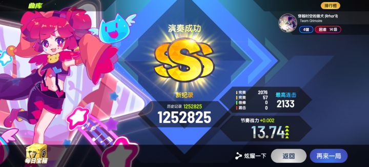 萌新第一首14终于3SSS了😁截图
