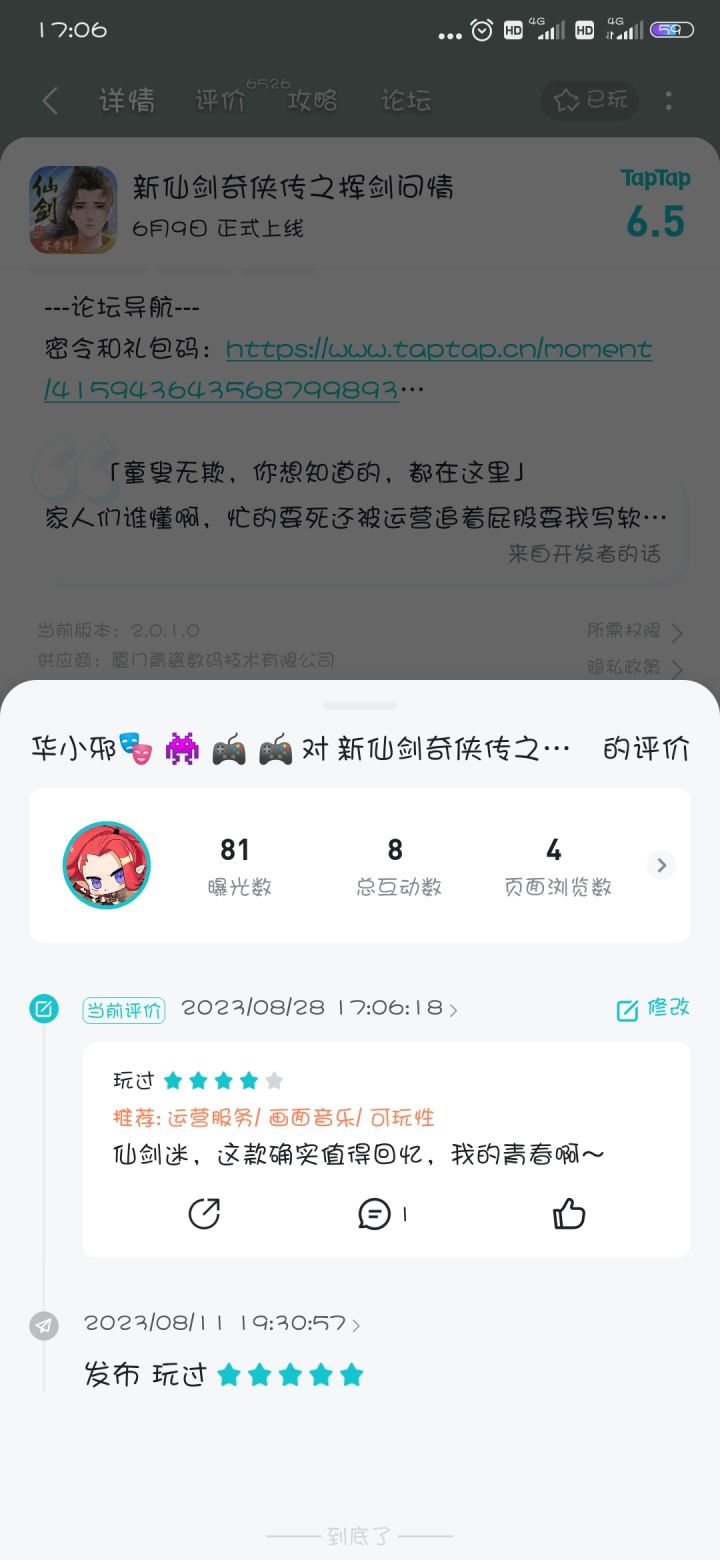 吃瓜群众表示,你们分改回来没?截图