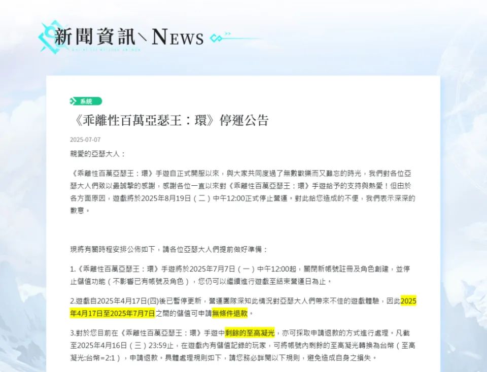 完美世界国服还没上线的游戏台服停运了? 2