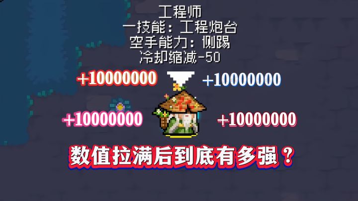 元气骑士:数值全拉满!工程炮台到底有多强?截图