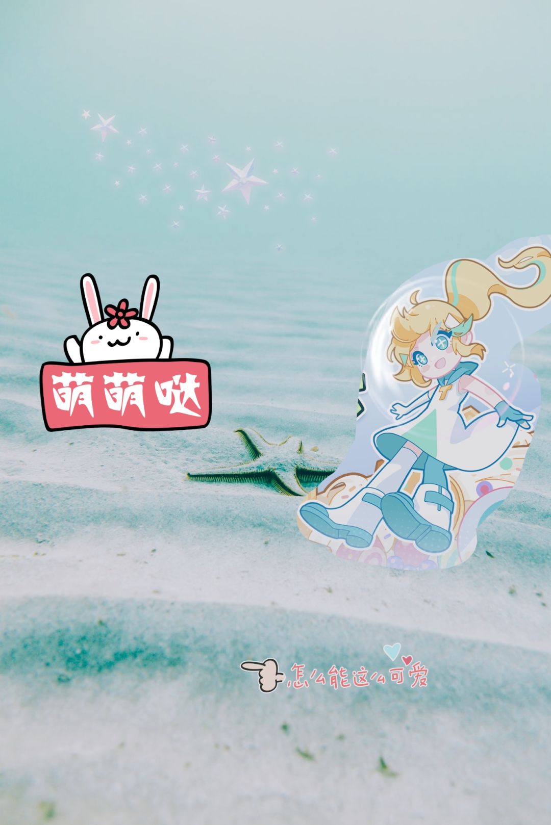 不会抠图,致歉嗒啦啦,加了点特效。 1