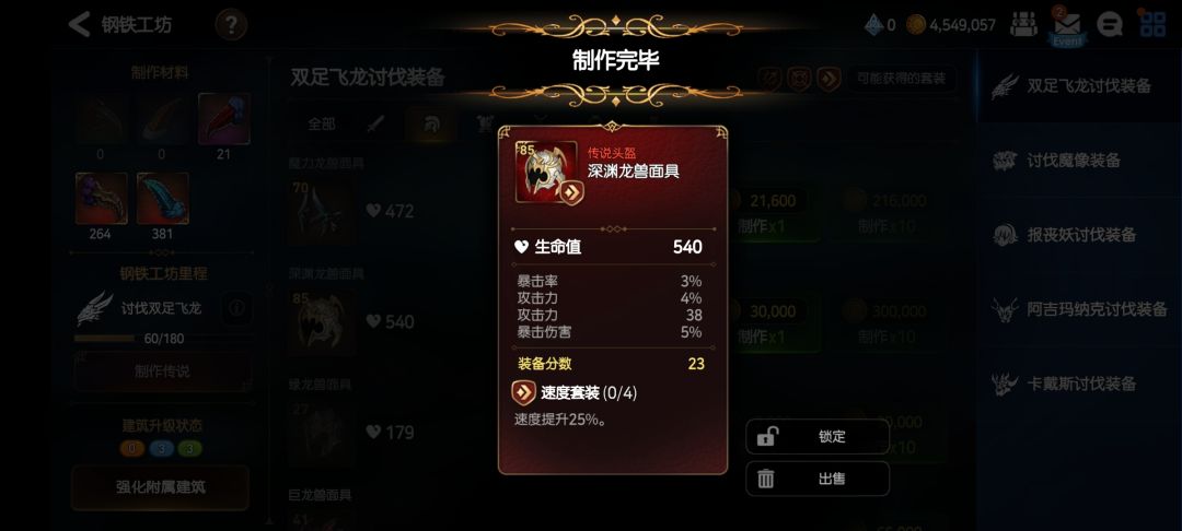 刚过龙13拿送到材料随便打造了几次这俩装备如何 1