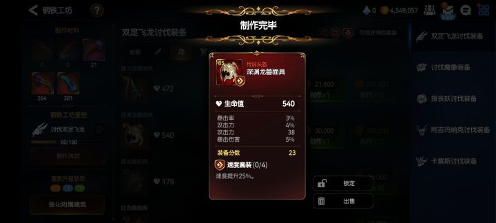 刚过龙13拿送到材料随便打造了几次这俩装备如何截图
