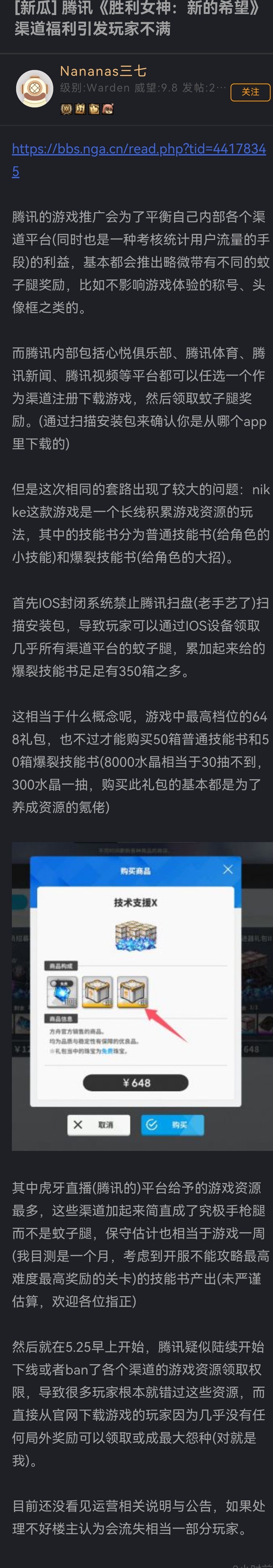 投诉TX亲美公司,ios高人n等 1