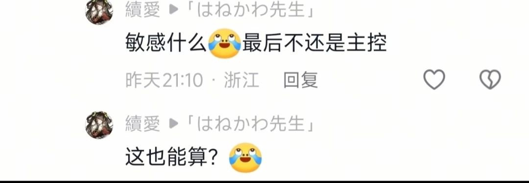:都是玩家太敏感了 2