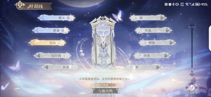 个人线是接着神陨的对吧截图