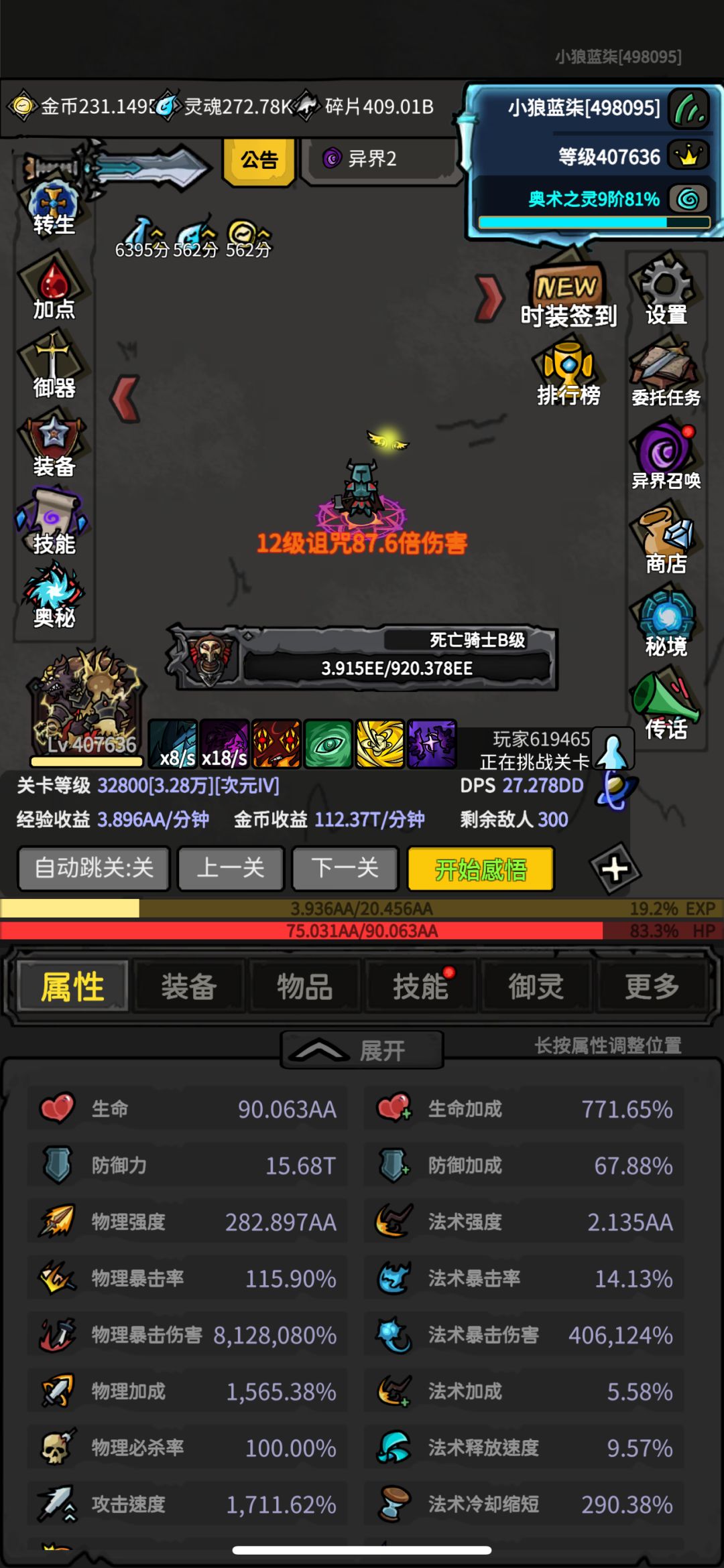 力战终于过了920ee副本 1