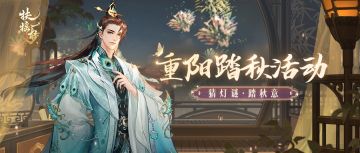 【玄凤鸟快探】首席大人，重阳灯谜会来啦！