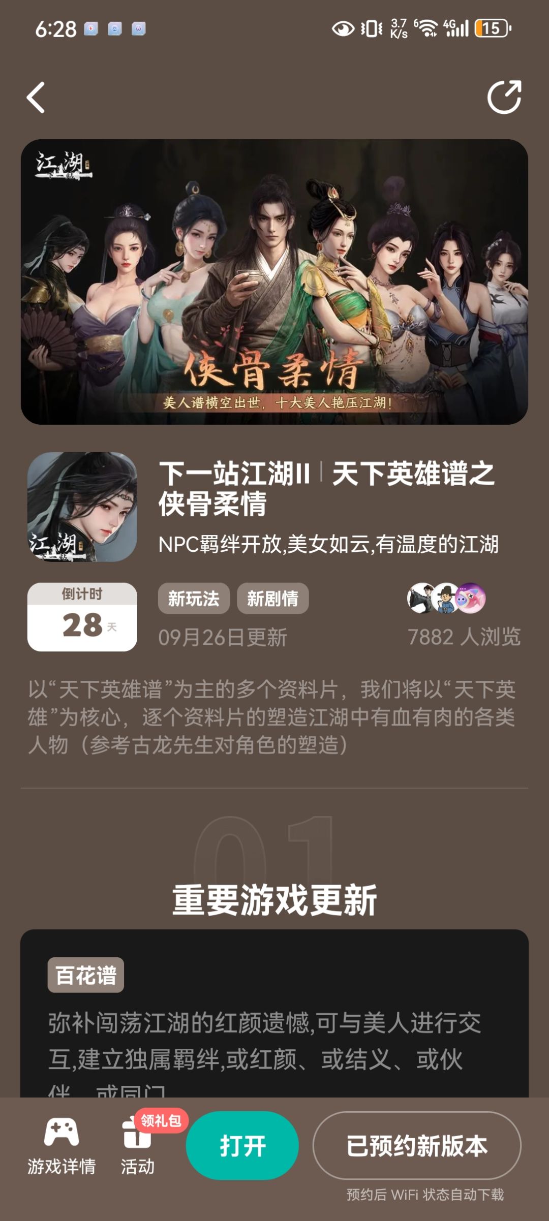 参与侠骨柔情活动免费获得武器特效 1