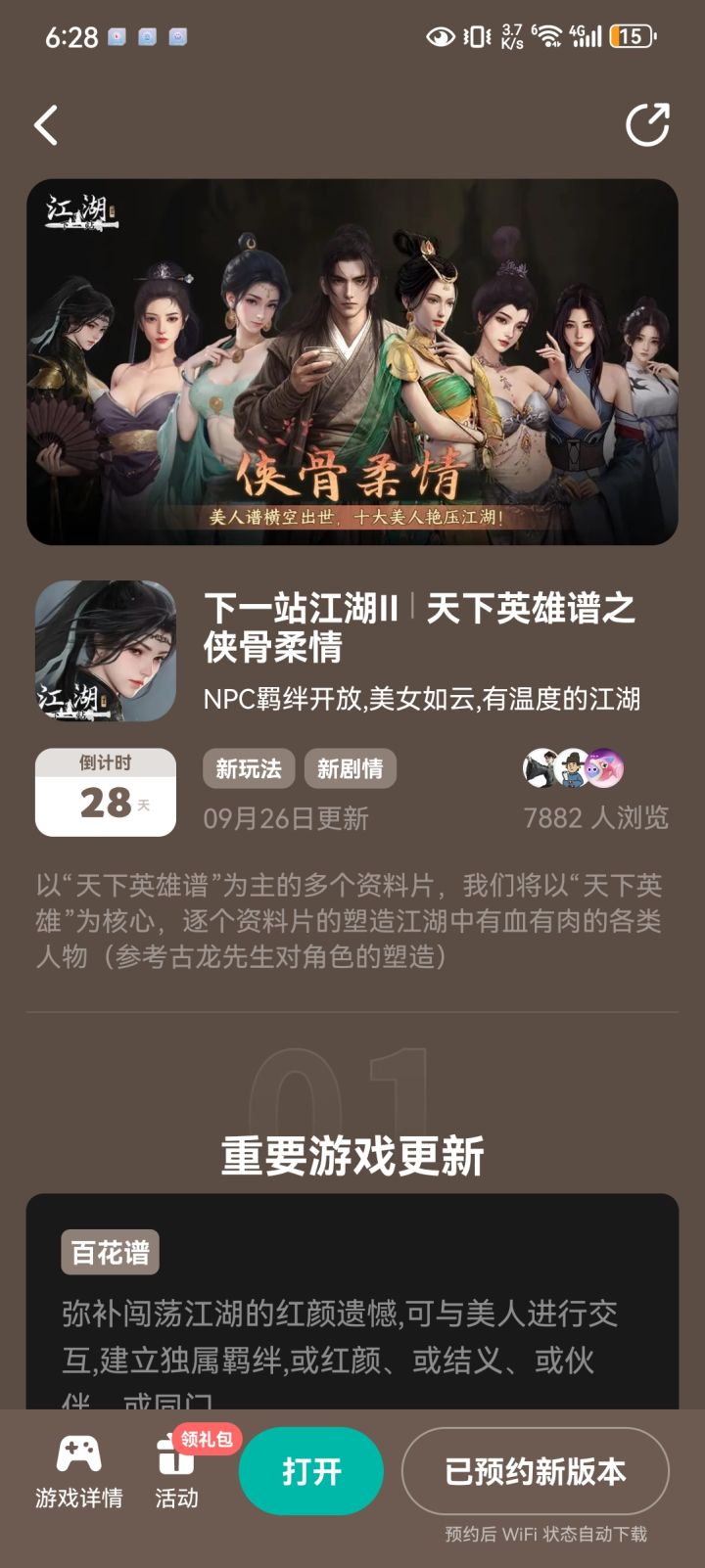 参与侠骨柔情活动免费获得武器特效截图