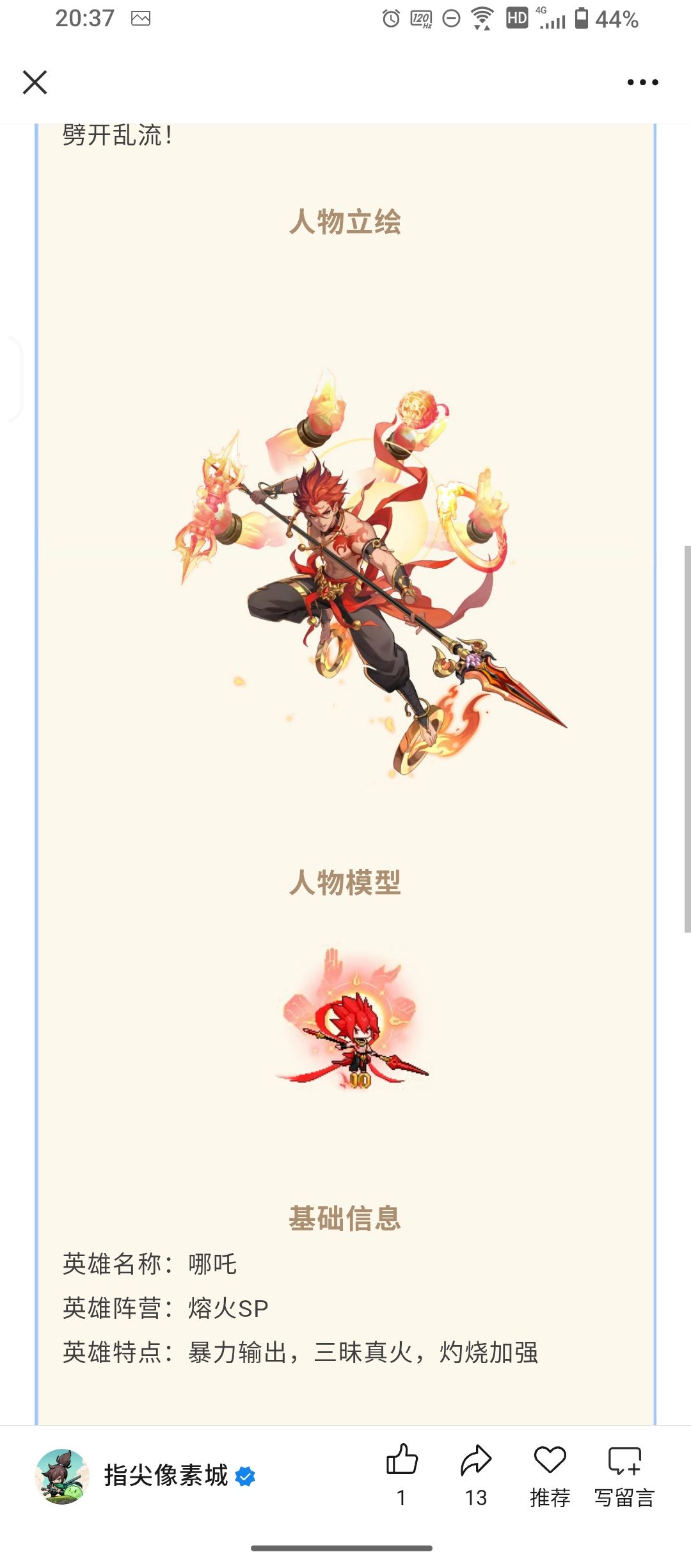 哪吒建模太丑 1