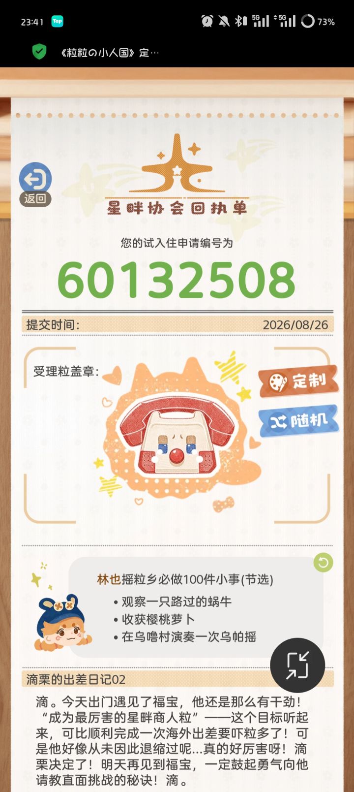 内测名额来!四面八方来截图