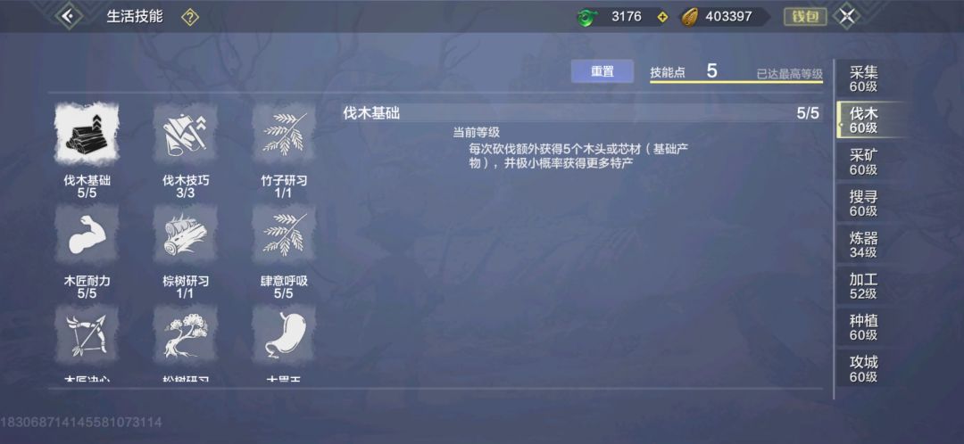 伐木满级应该是获得6个木头啊，可我只有4个 2