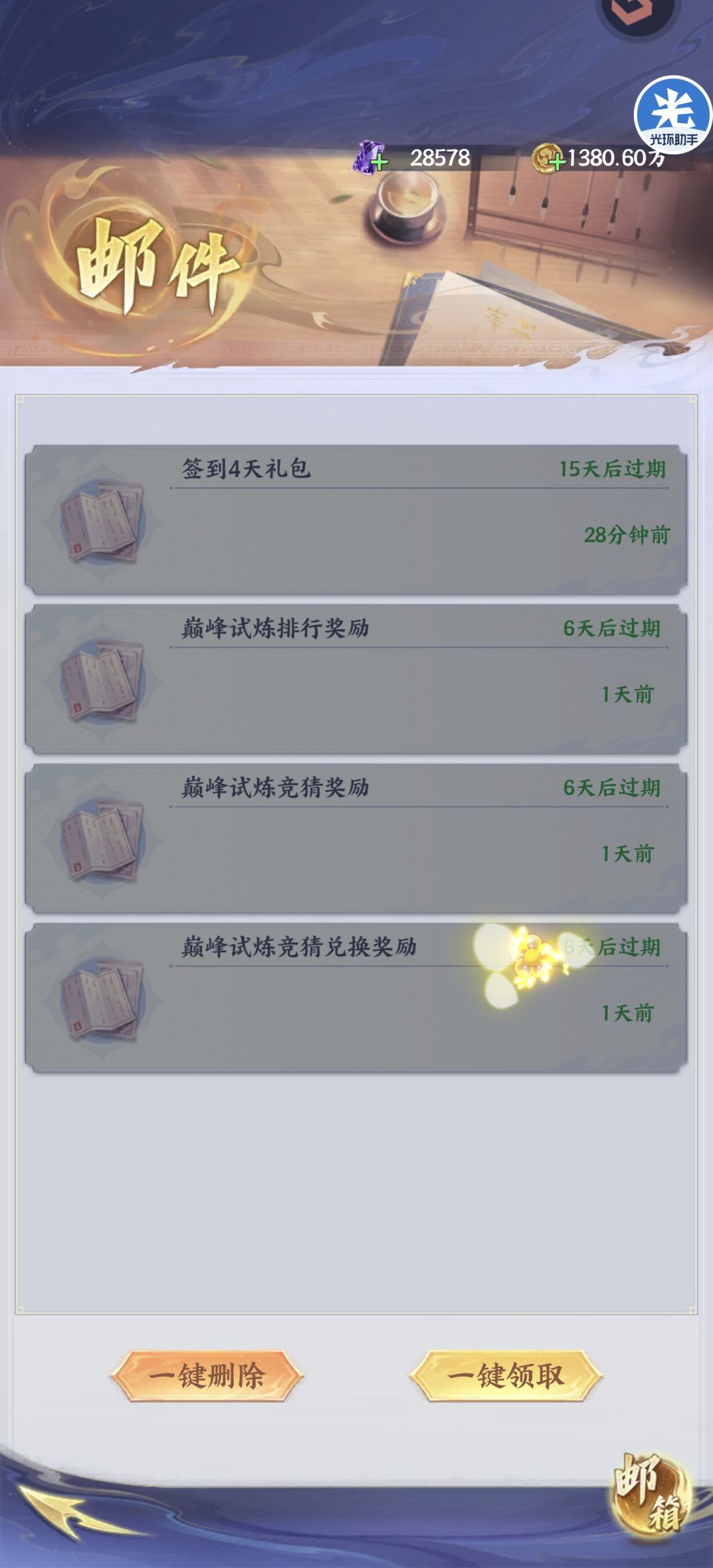 巅峰试炼赛前竞猜,没有发放奖励 2