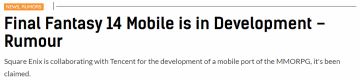 好消息最终幻想14手游来袭，坏消息腾讯负责