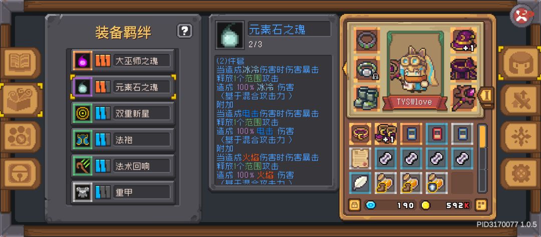 元素石之魂效果截图