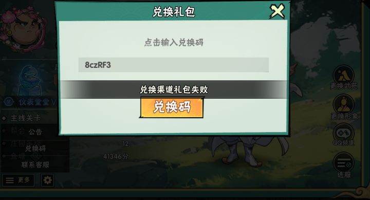秀秀我礼包码都不能领截图
