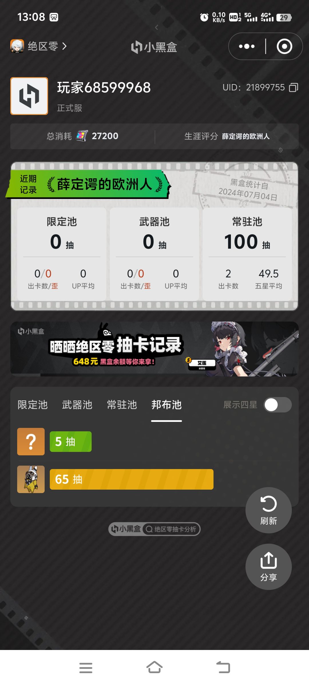 抽完了,连个主C都没有 2