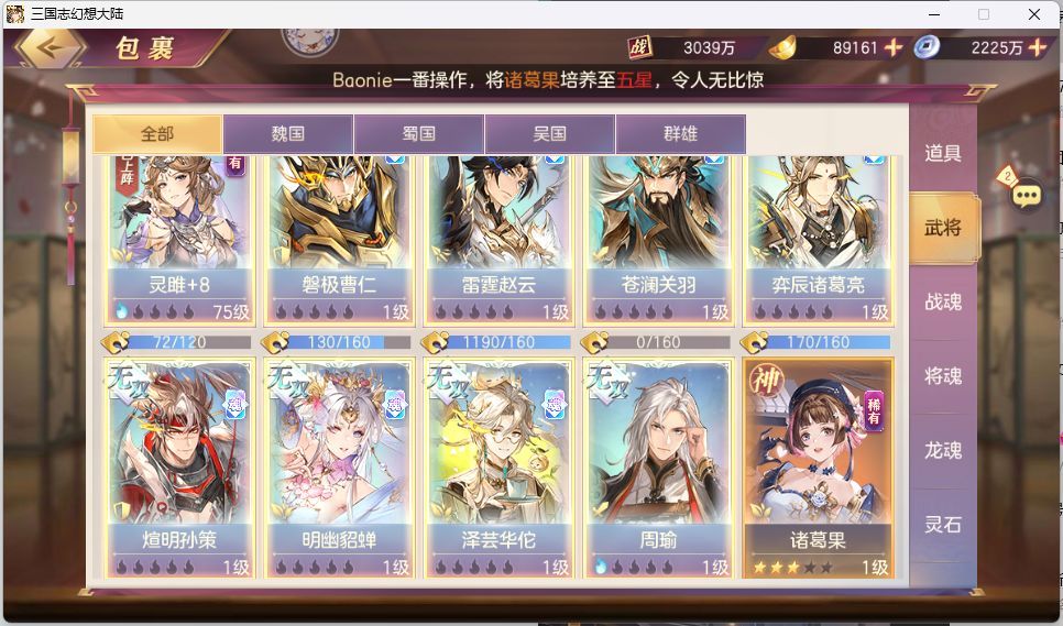 命魂诸葛果还是贾诩? 2